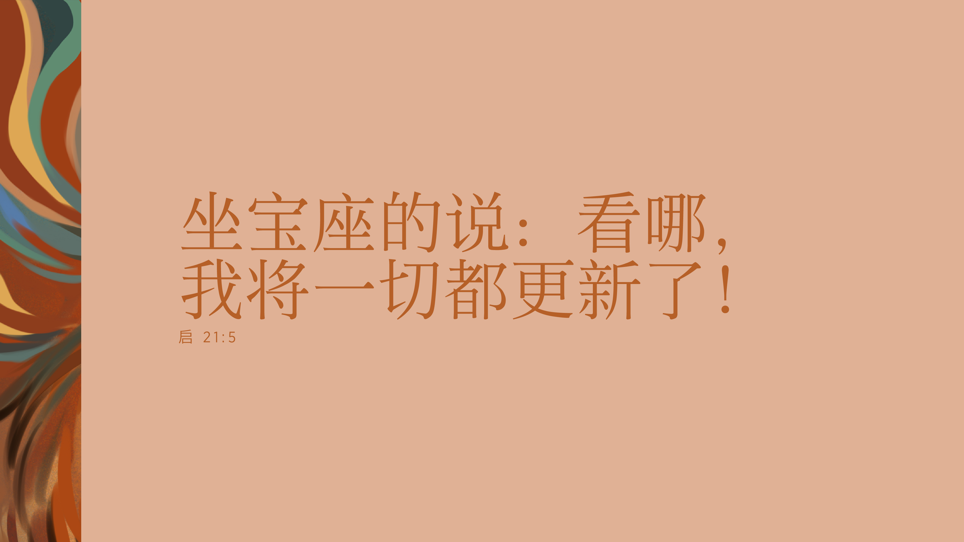 一切都是新的- 《今日基督教》简体中文| Christianity Today | 今日基督教